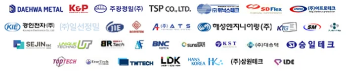 대화정밀, 주광정밀, TSP 등 30여 개의 반도체 특화단지 협력사 로고 목록